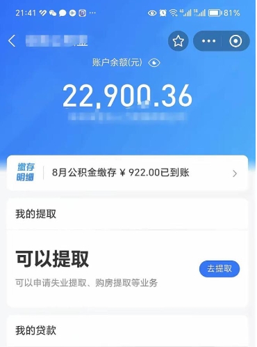 广饶离职后公积金可以取出么（离职了公积金可以取出来嘛）